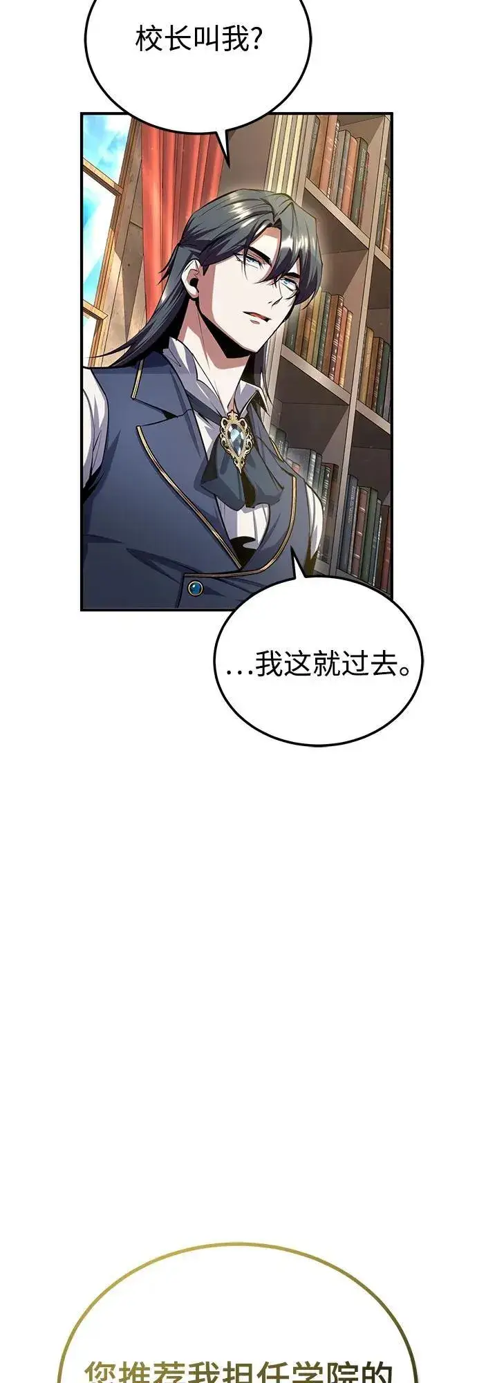 《魔法学院的伪装教师》[第82话] 提议图54