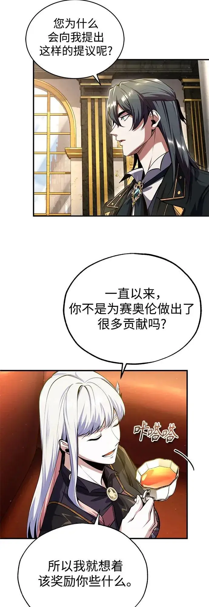 《魔法学院的伪装教师》[第82话] 提议图56