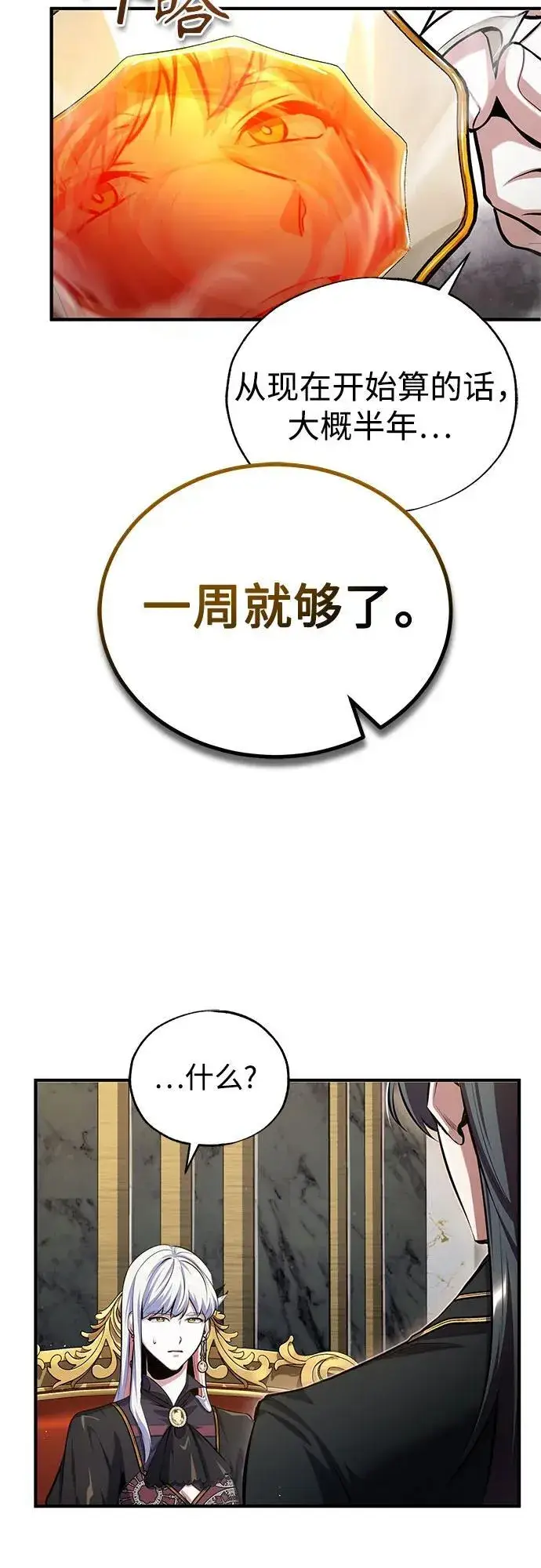 《魔法学院的伪装教师》[第82话] 提议图62