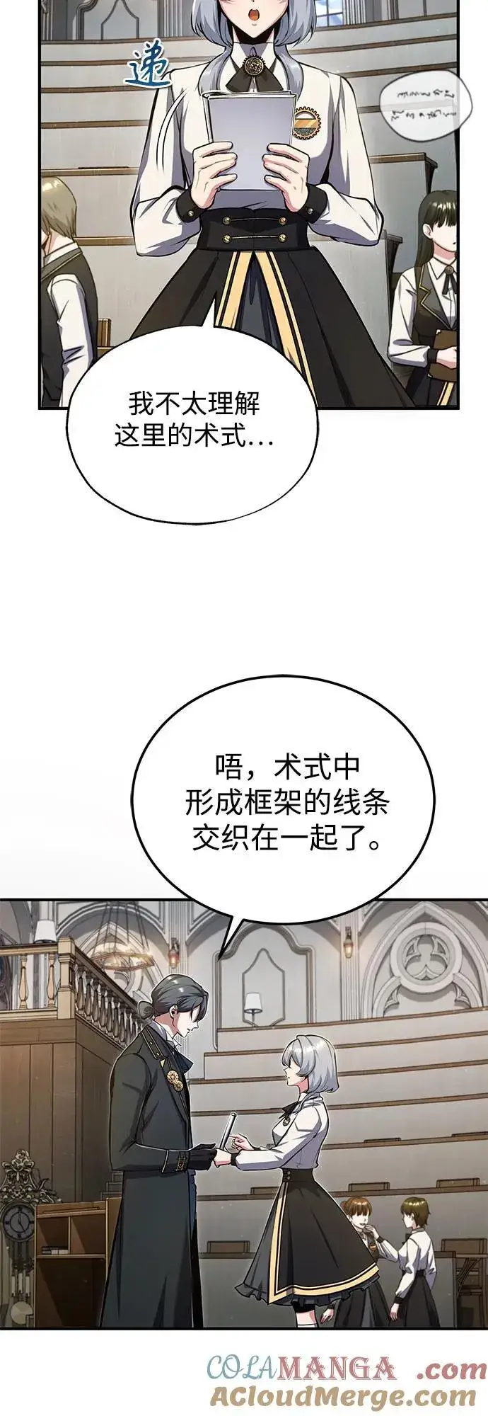 《魔法学院的伪装教师》[第82话] 提议图67