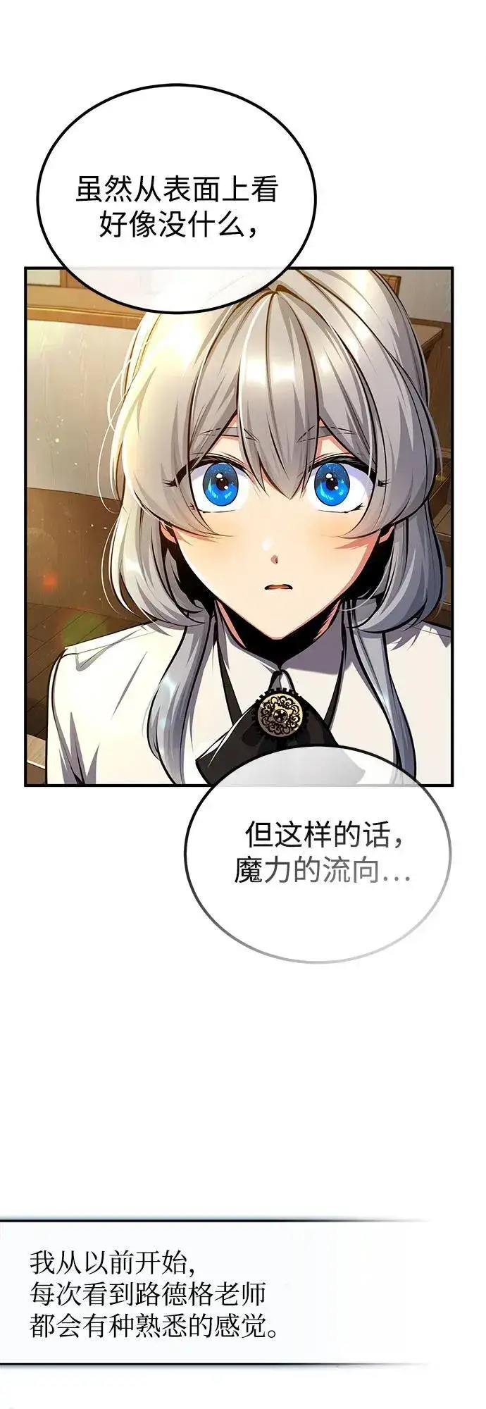 《魔法学院的伪装教师》[第82话] 提议图68