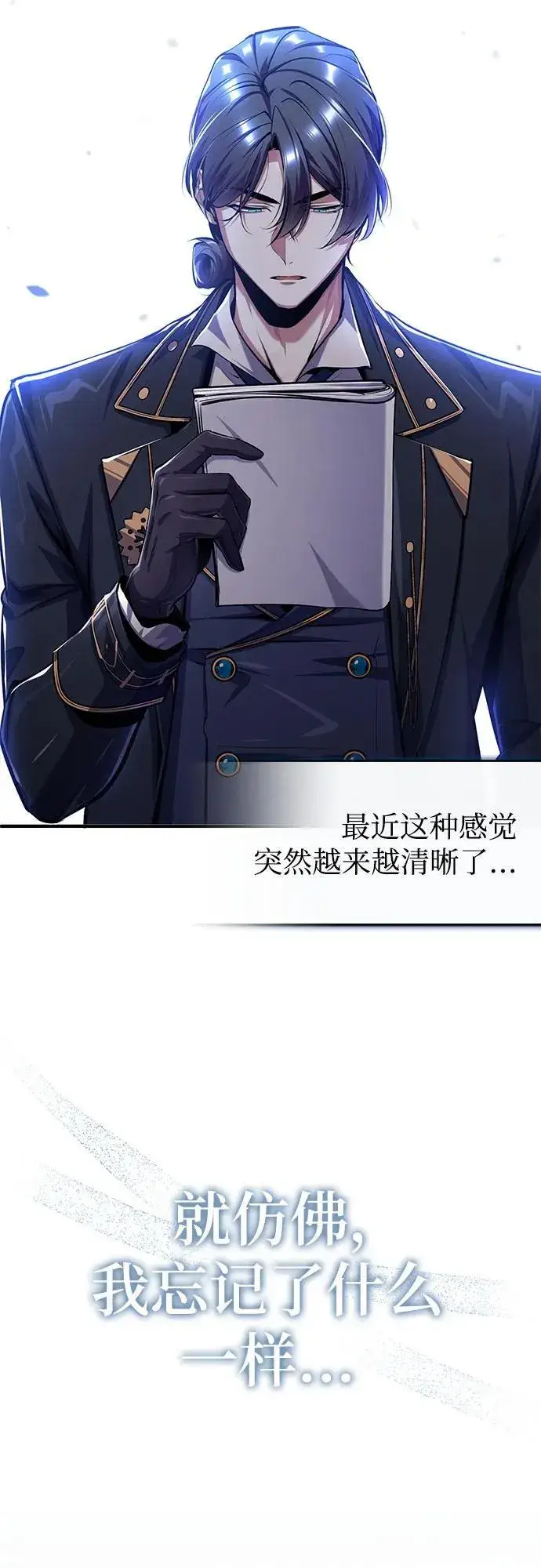 《魔法学院的伪装教师》[第82话] 提议图69