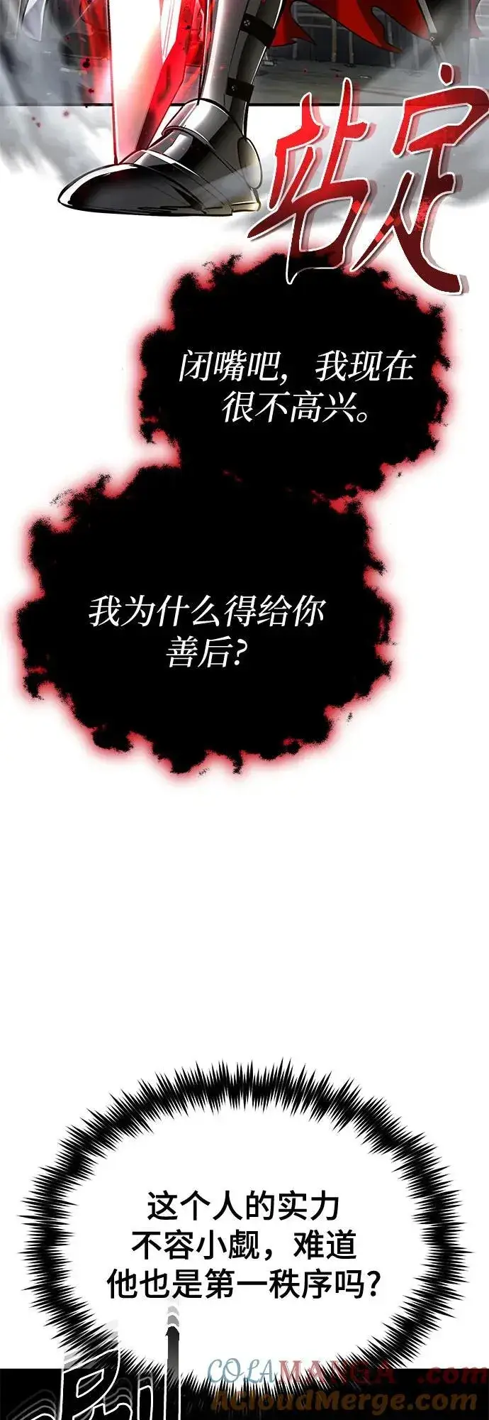 《魔法学院的伪装教师》[第82话] 提议图7