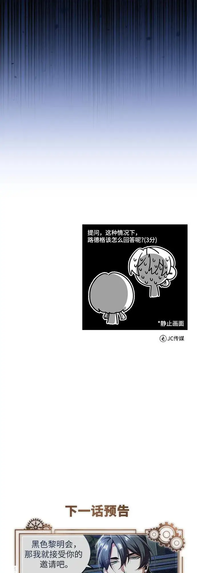 《魔法学院的伪装教师》[第82话] 提议图71