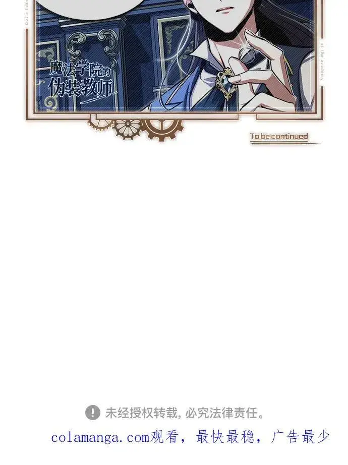 《魔法学院的伪装教师》[第82话] 提议图72