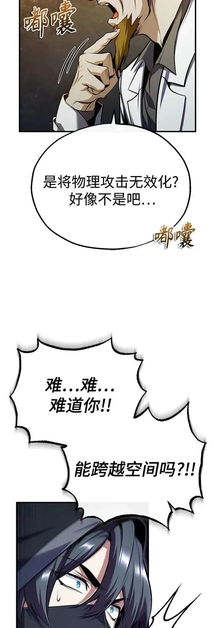 《魔法学院的伪装教师》[第82话] 提议图9