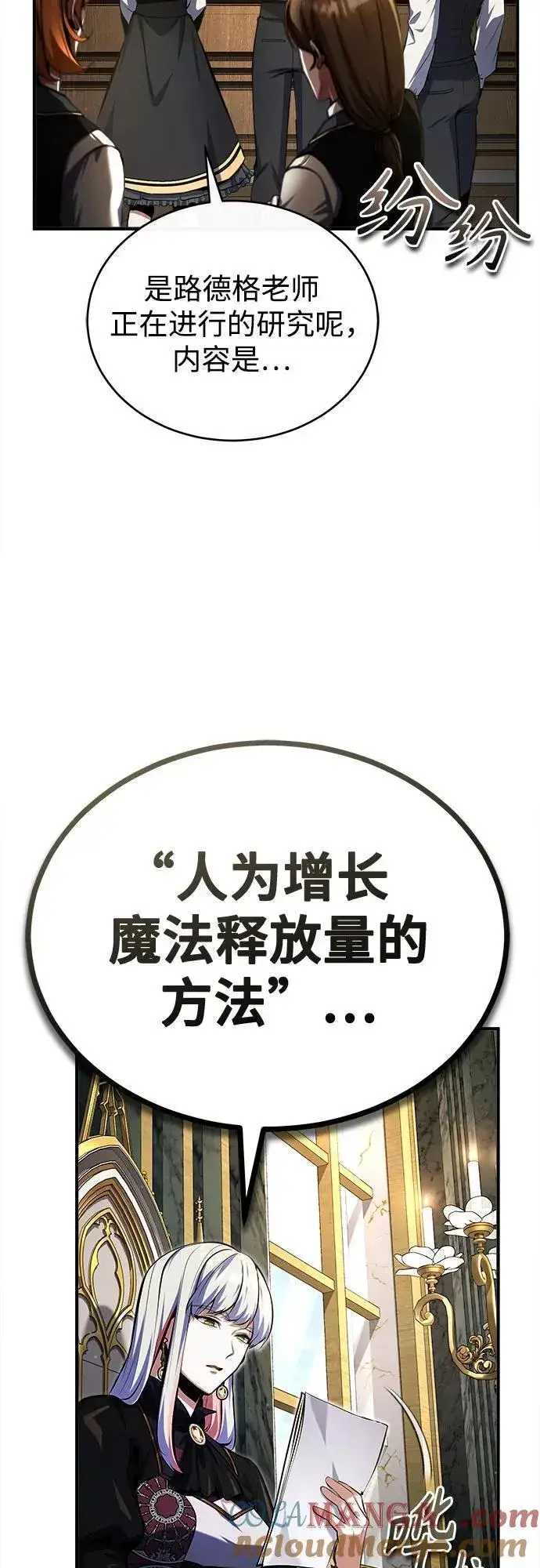 《魔法学院的伪装教师》[第83话] 临床研究图10