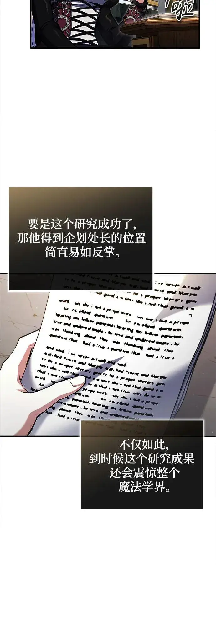 《魔法学院的伪装教师》[第83话] 临床研究图11