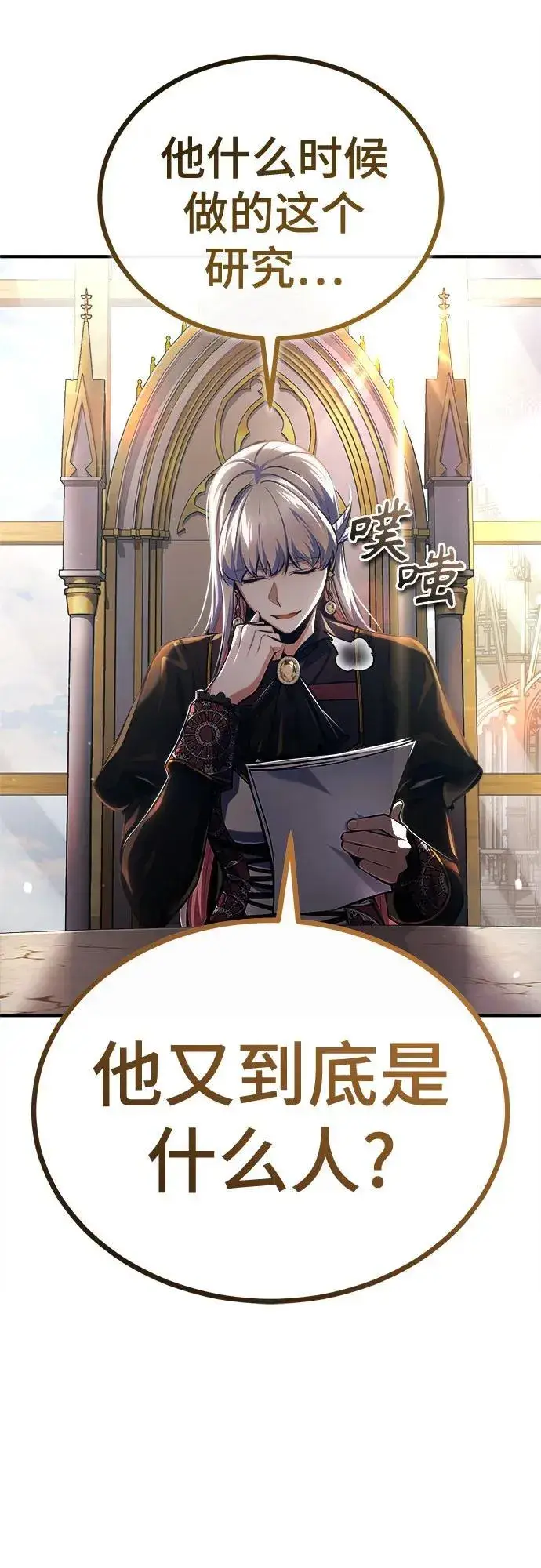 《魔法学院的伪装教师》[第83话] 临床研究图12
