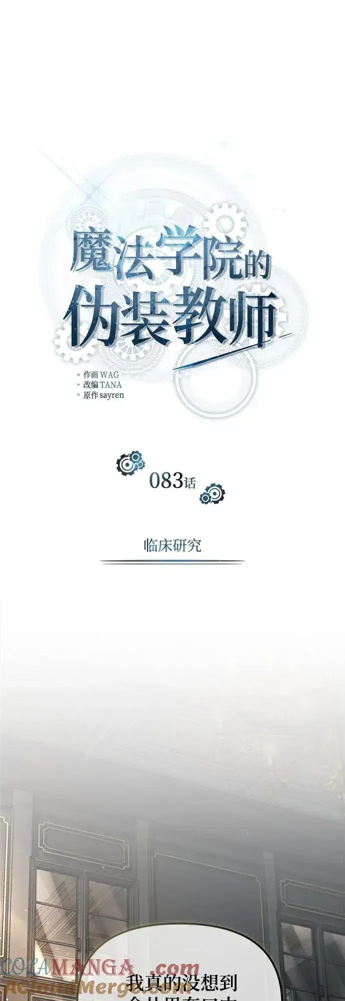 《魔法学院的伪装教师》[第83话] 临床研究图13