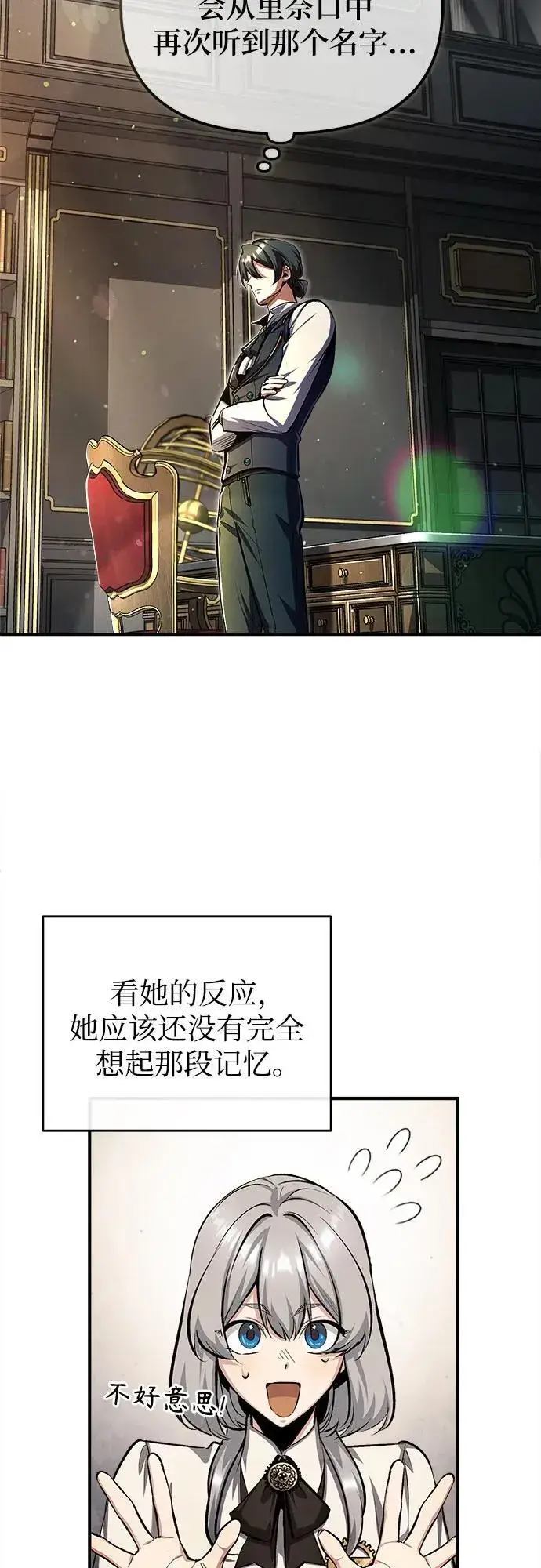 《魔法学院的伪装教师》[第83话] 临床研究图14