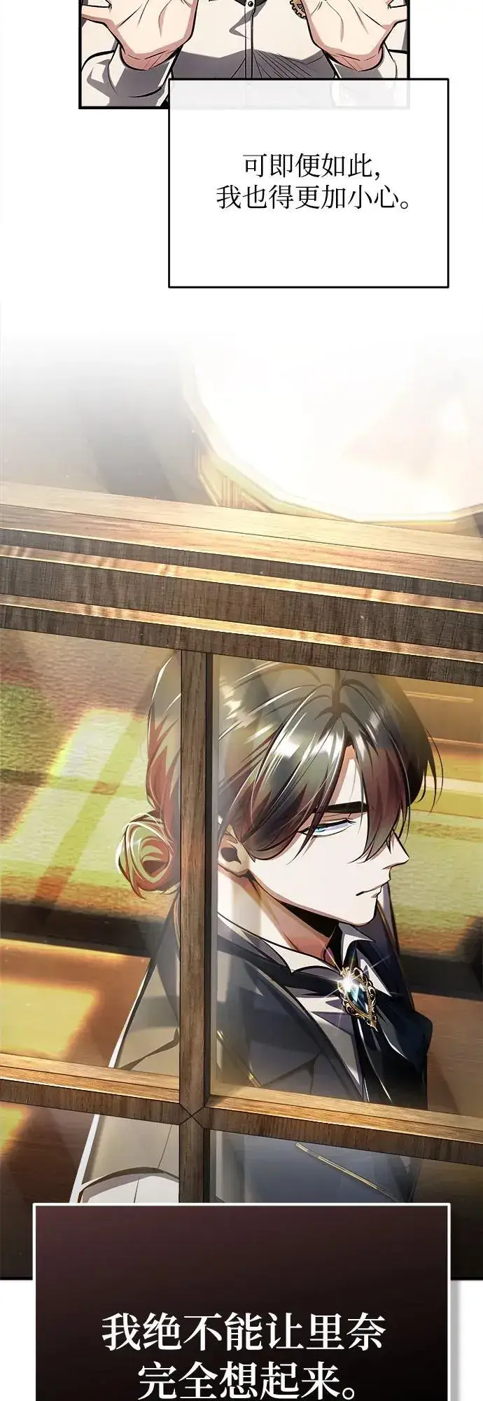 《魔法学院的伪装教师》[第83话] 临床研究图15