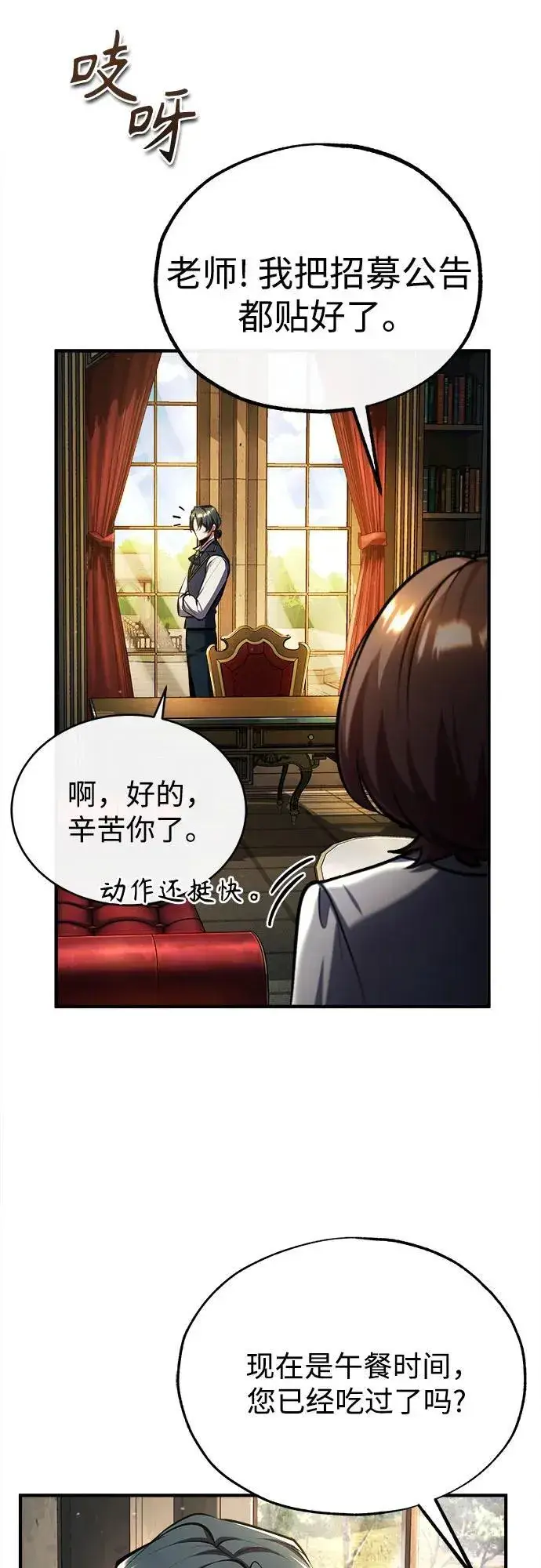 《魔法学院的伪装教师》[第83话] 临床研究图17
