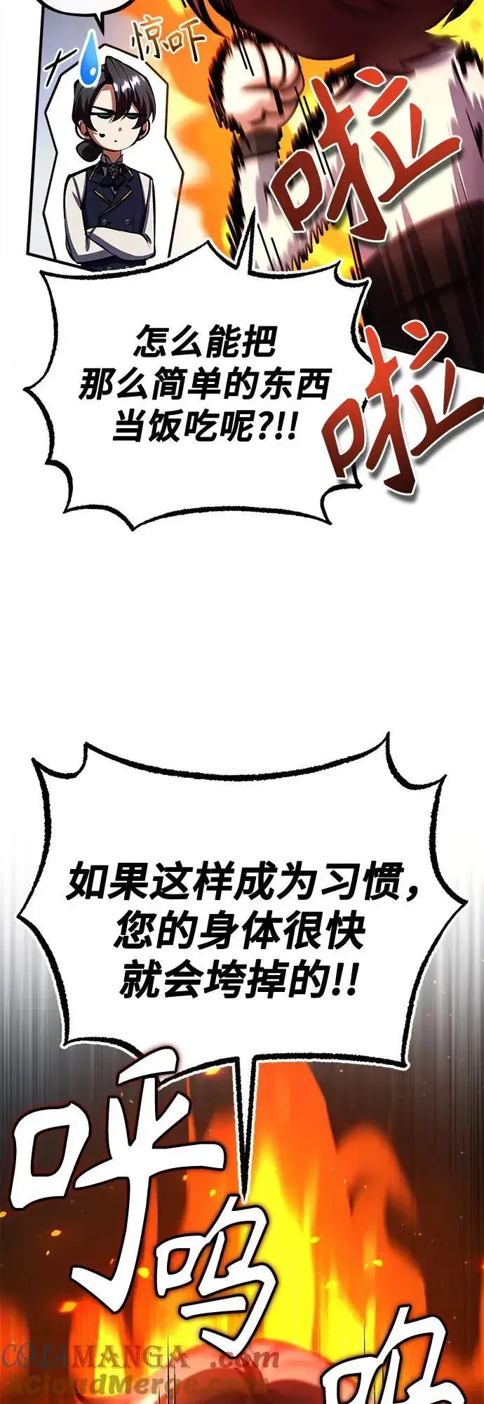 《魔法学院的伪装教师》[第83话] 临床研究图19