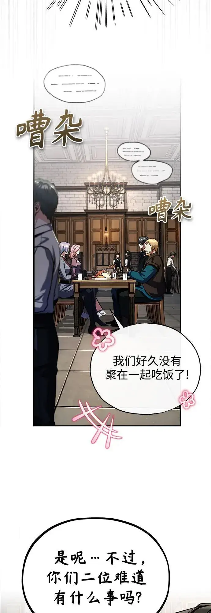 《魔法学院的伪装教师》[第83话] 临床研究图21