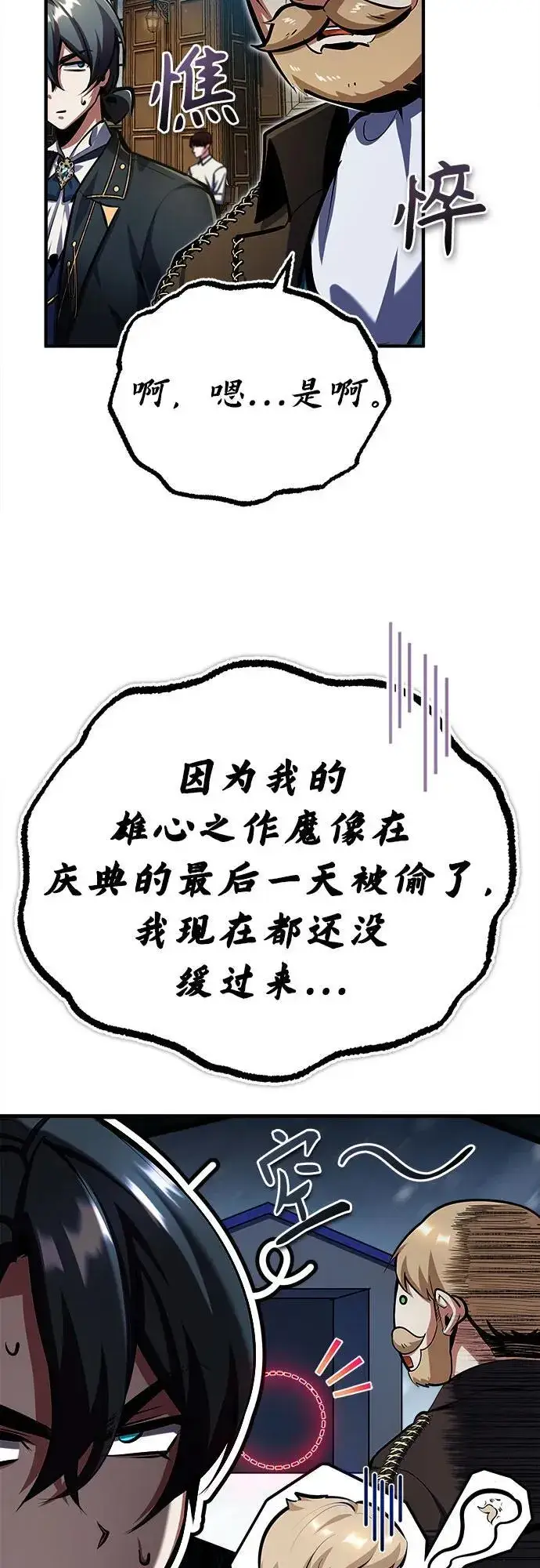 《魔法学院的伪装教师》[第83话] 临床研究图23