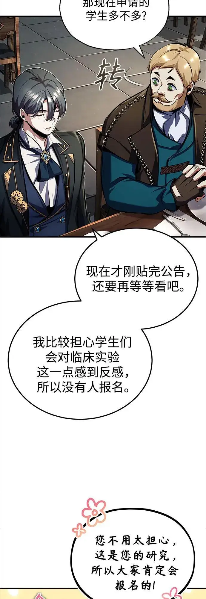 《魔法学院的伪装教师》[第83话] 临床研究图26