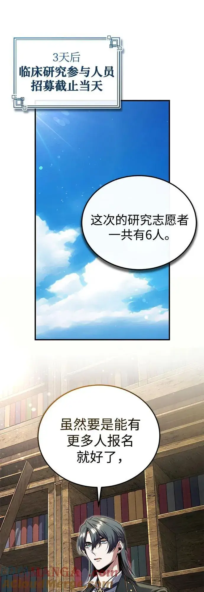 《魔法学院的伪装教师》[第83话] 临床研究图28