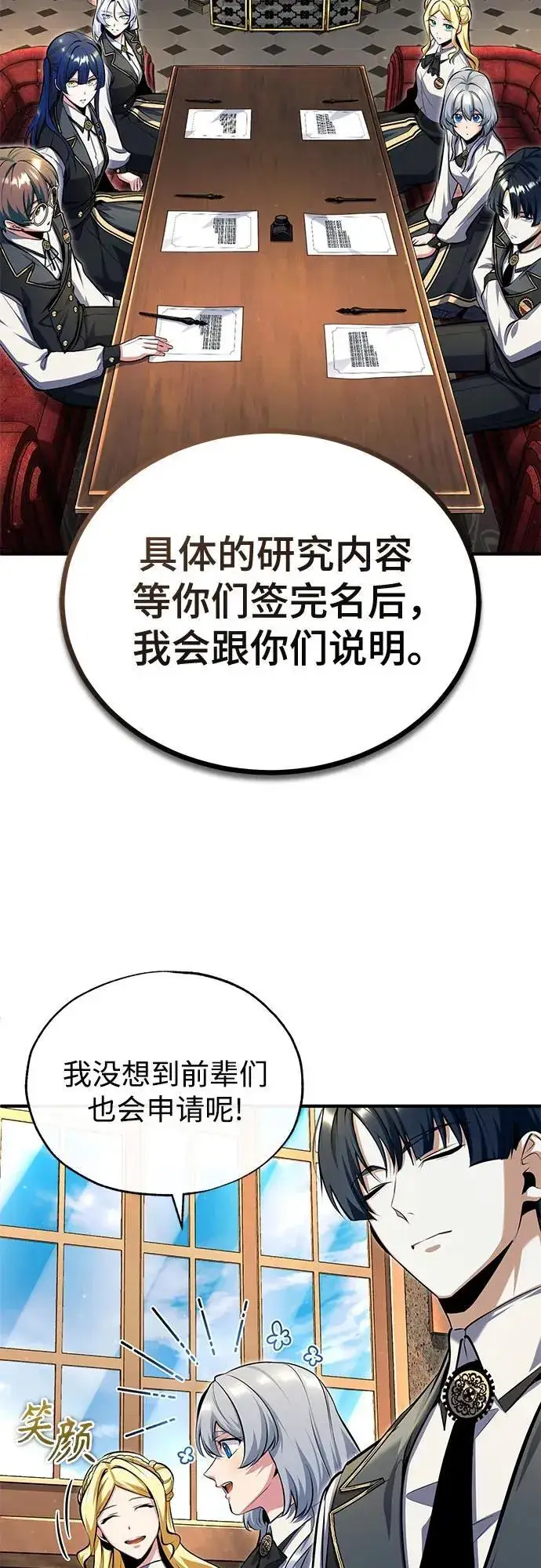 《魔法学院的伪装教师》[第83话] 临床研究图30