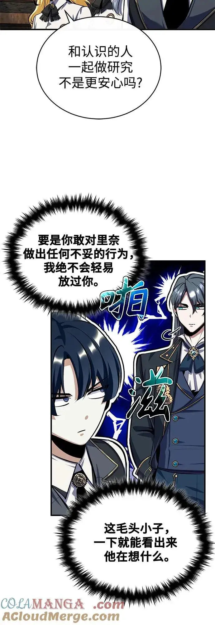 《魔法学院的伪装教师》[第83话] 临床研究图31