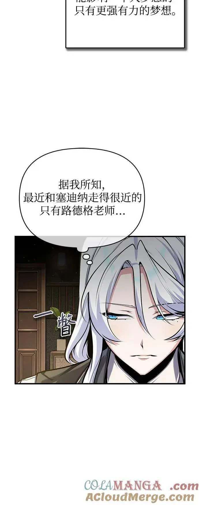 《魔法学院的伪装教师》[第83话] 临床研究图37