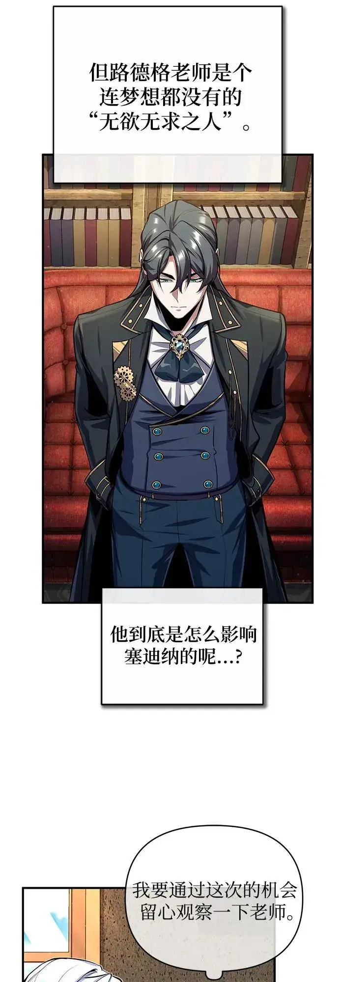 《魔法学院的伪装教师》[第83话] 临床研究图38