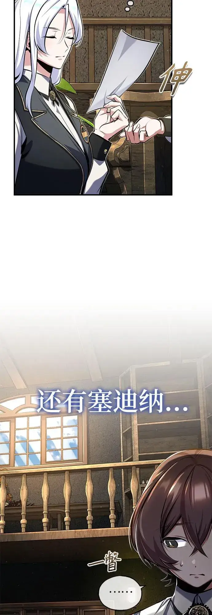 《魔法学院的伪装教师》[第83话] 临床研究图39