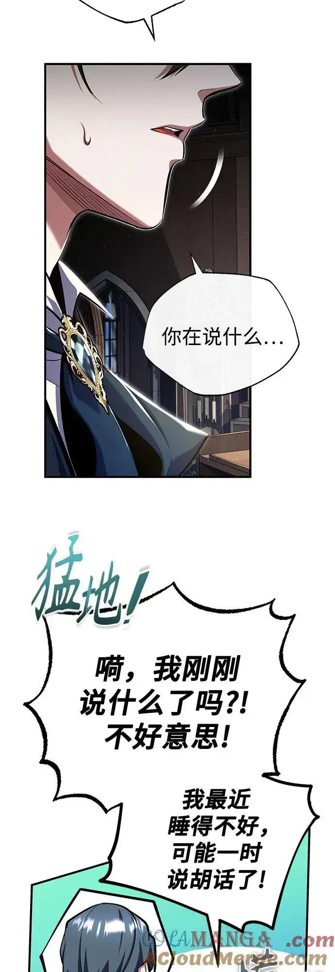 《魔法学院的伪装教师》[第83话] 临床研究图4