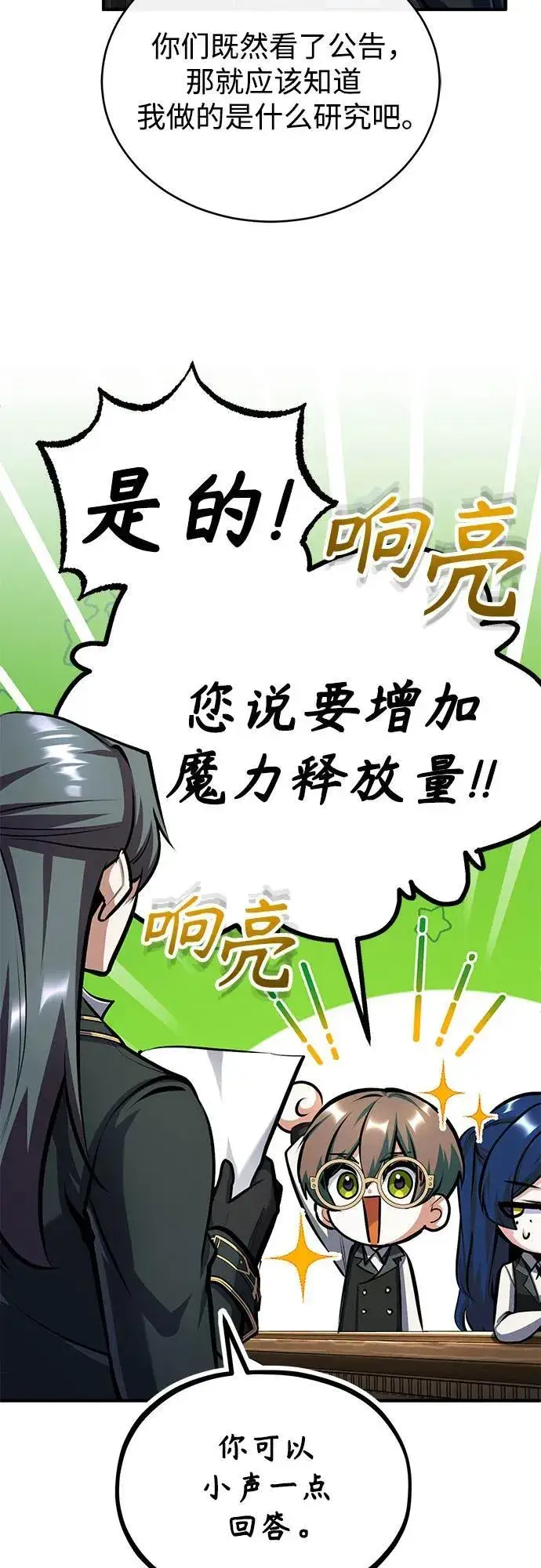 《魔法学院的伪装教师》[第83话] 临床研究图41