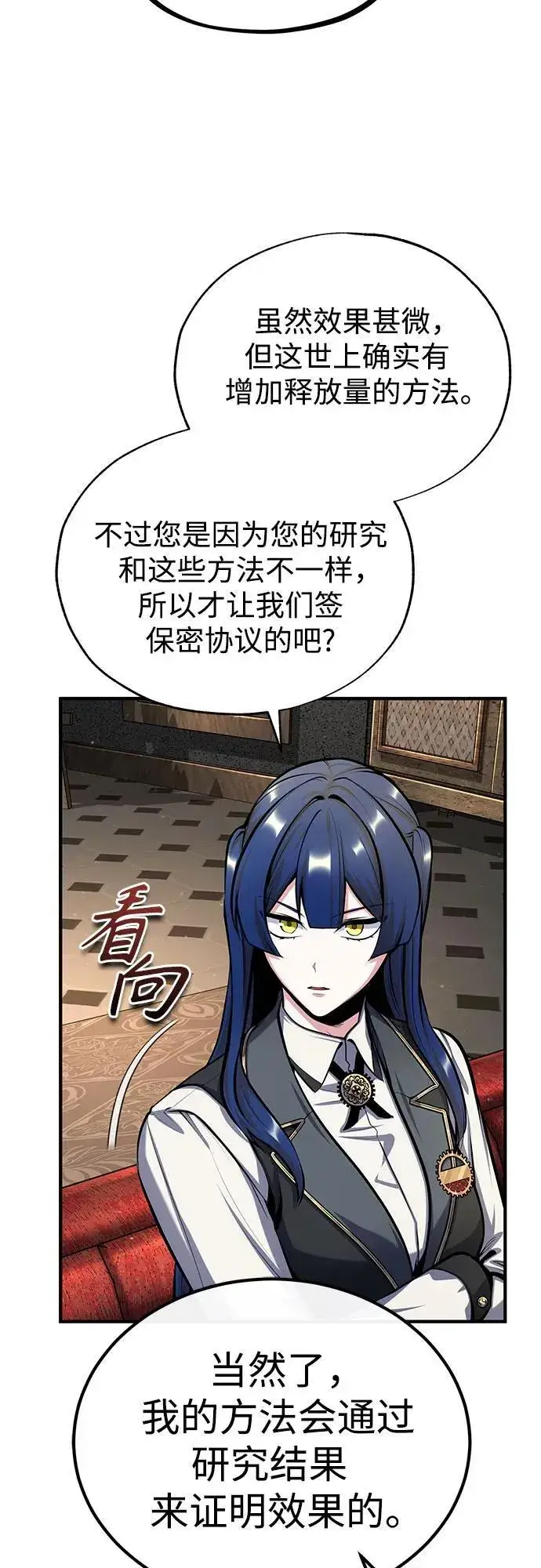《魔法学院的伪装教师》[第83话] 临床研究图42
