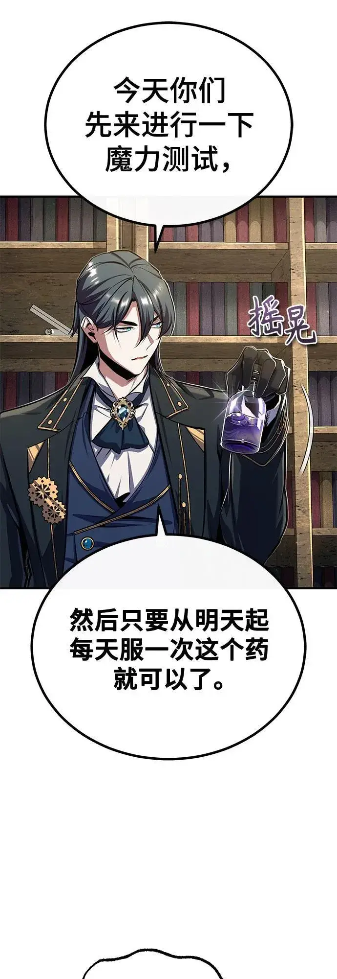《魔法学院的伪装教师》[第83话] 临床研究图44