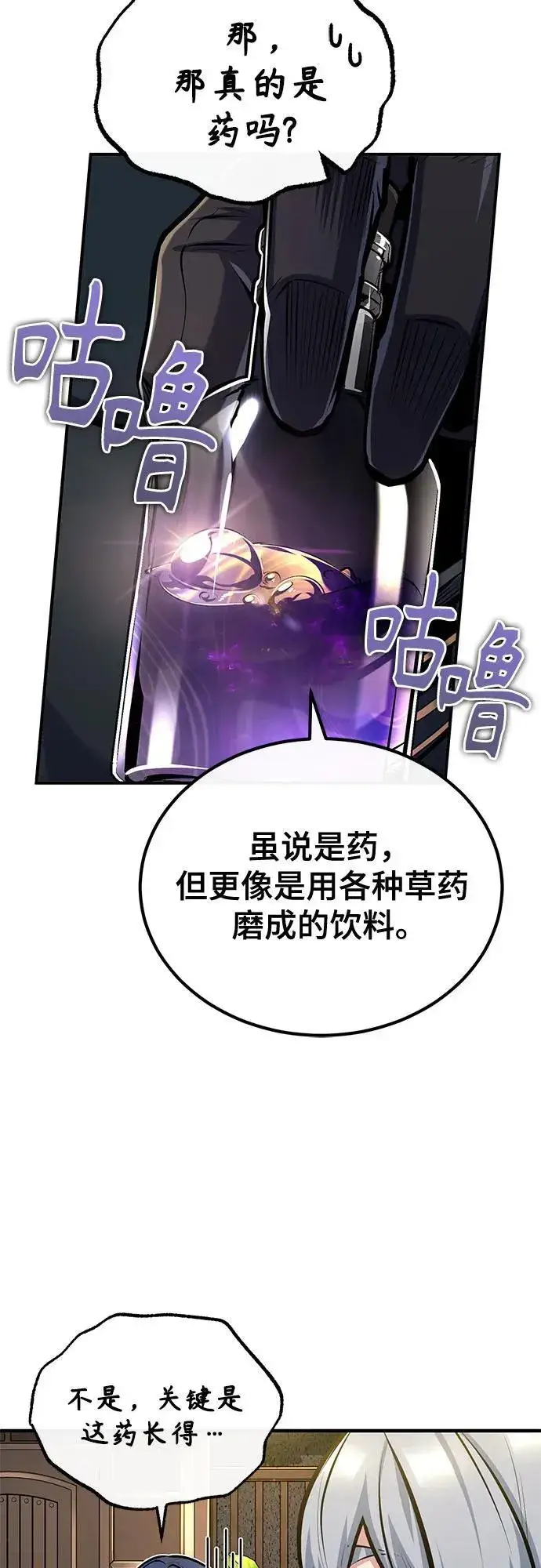 《魔法学院的伪装教师》[第83话] 临床研究图45