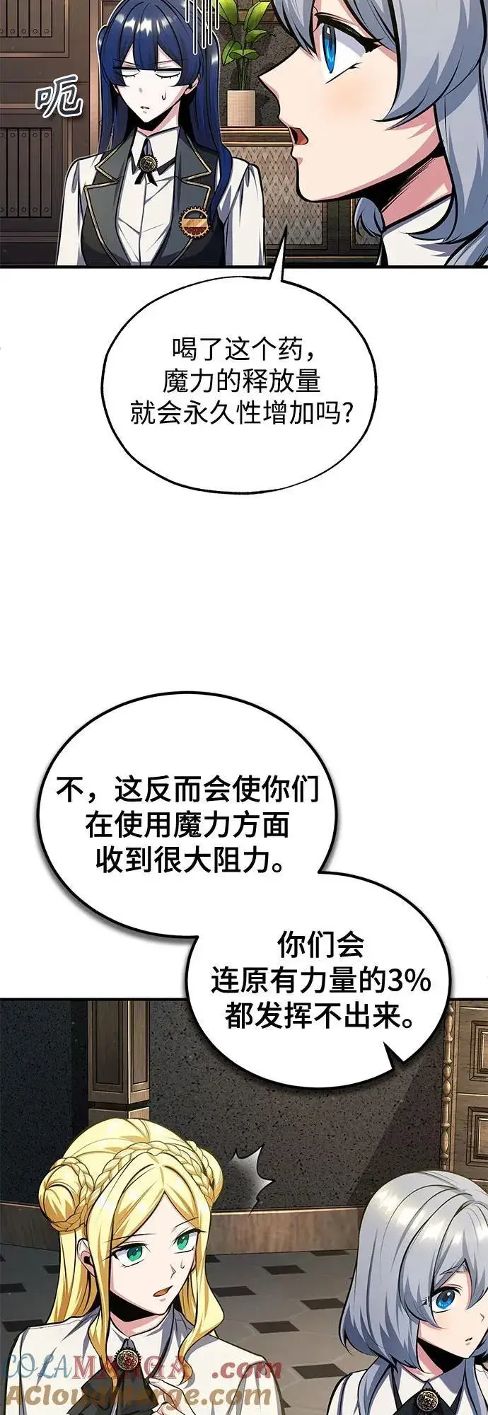 《魔法学院的伪装教师》[第83话] 临床研究图46