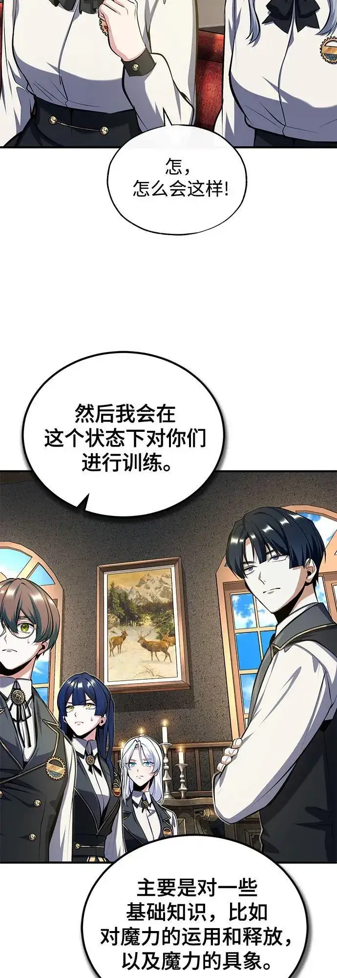 《魔法学院的伪装教师》[第83话] 临床研究图47