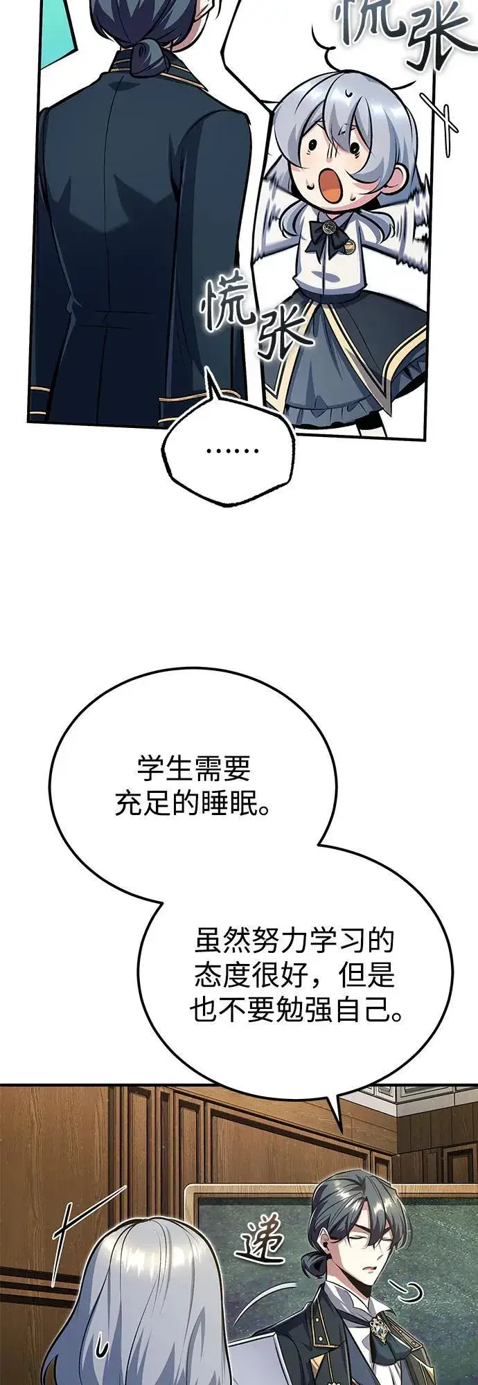 《魔法学院的伪装教师》[第83话] 临床研究图5