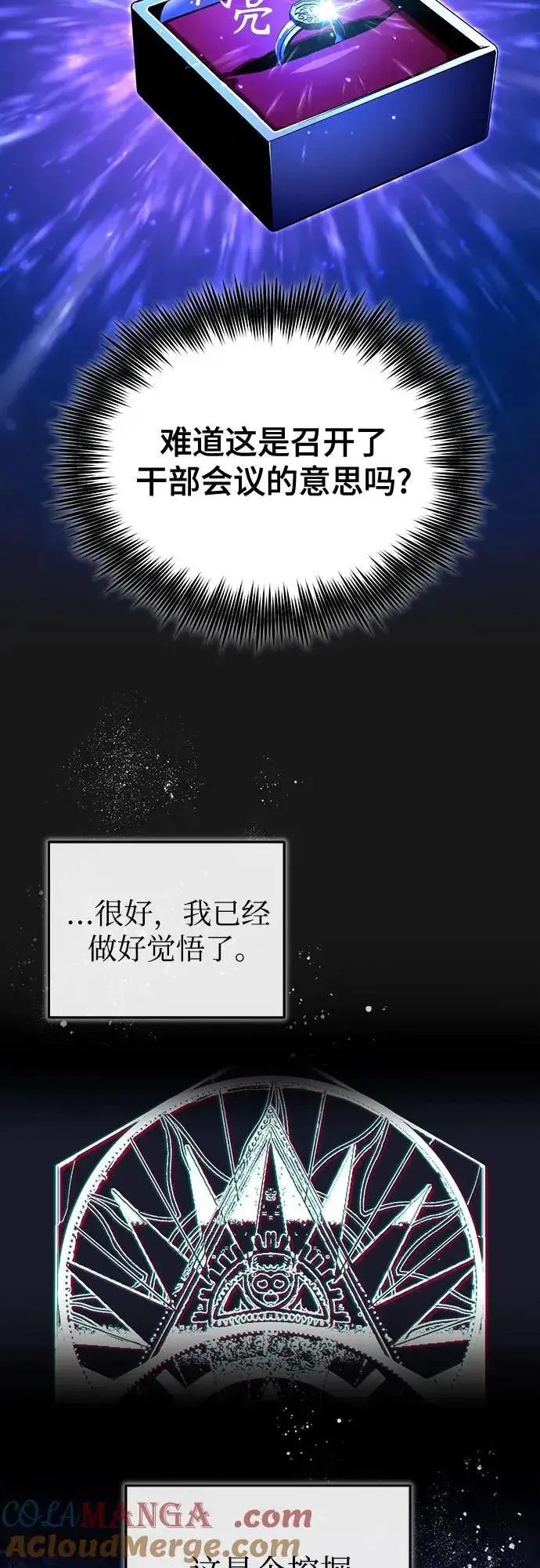 《魔法学院的伪装教师》[第83话] 临床研究图52