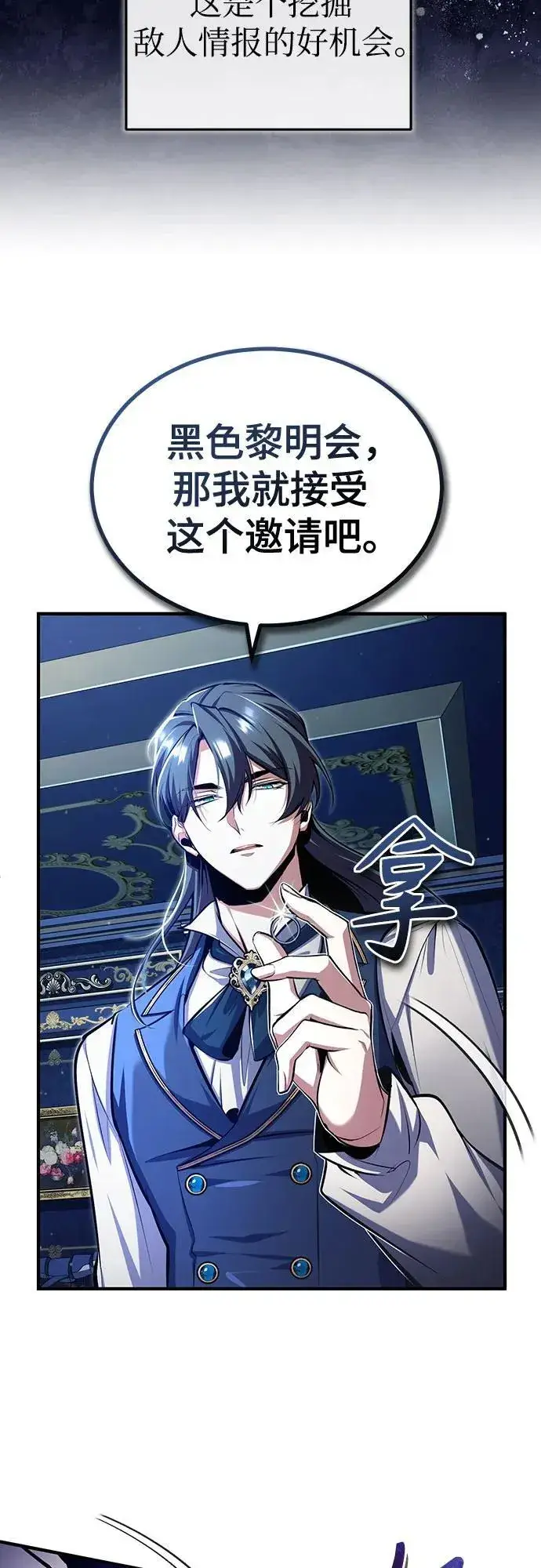 《魔法学院的伪装教师》[第83话] 临床研究图53