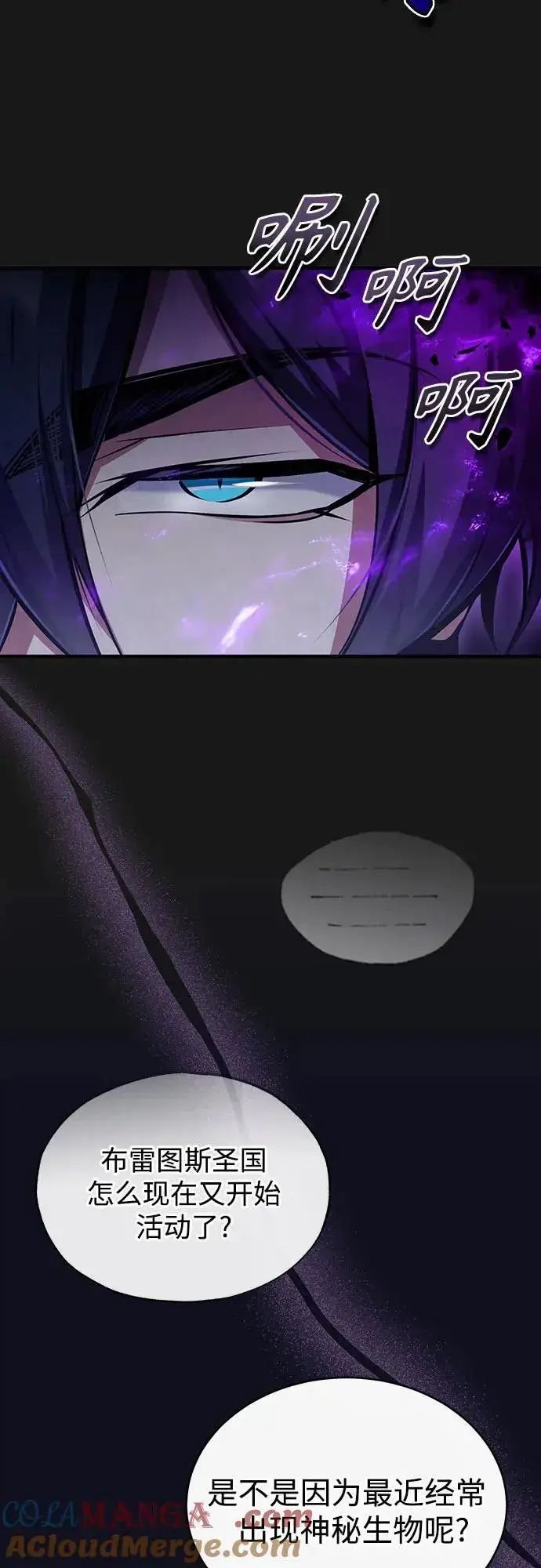 《魔法学院的伪装教师》[第83话] 临床研究图55