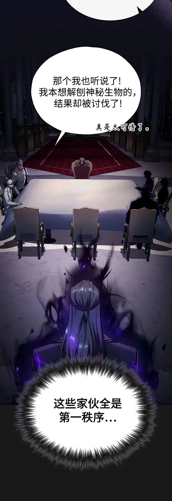 《魔法学院的伪装教师》[第83话] 临床研究图56