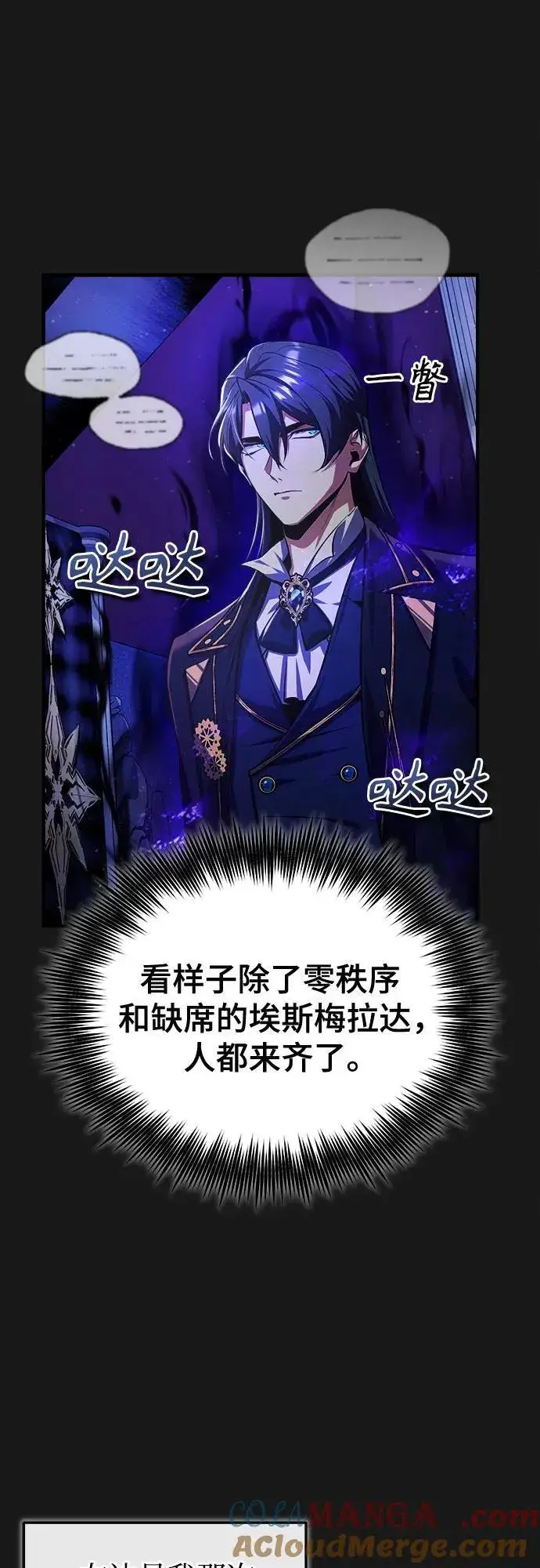 《魔法学院的伪装教师》[第83话] 临床研究图58