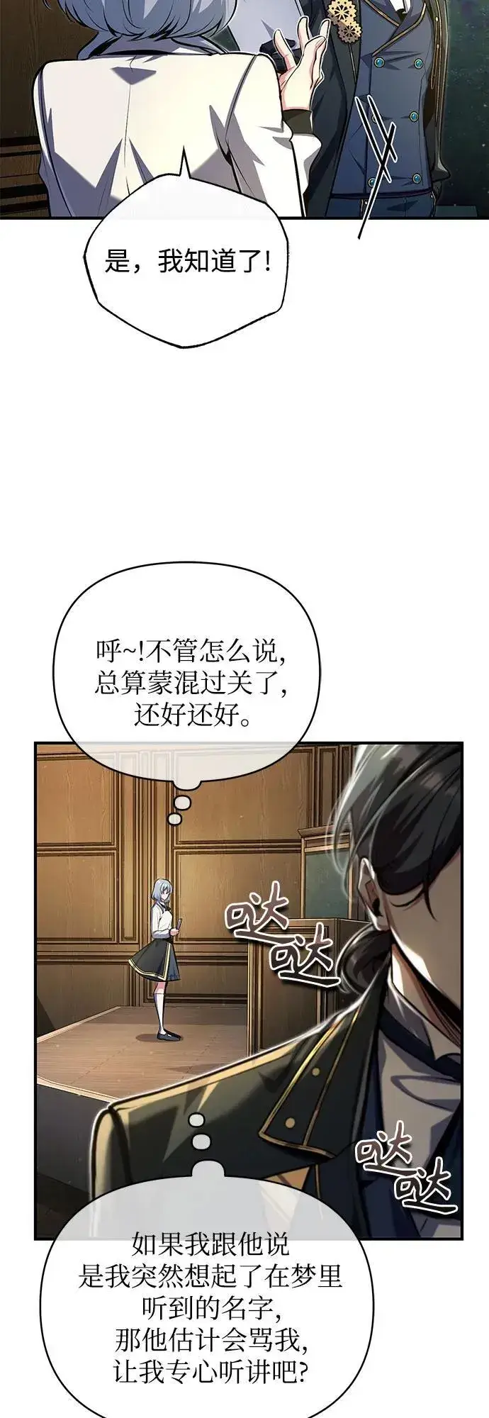 《魔法学院的伪装教师》[第83话] 临床研究图6