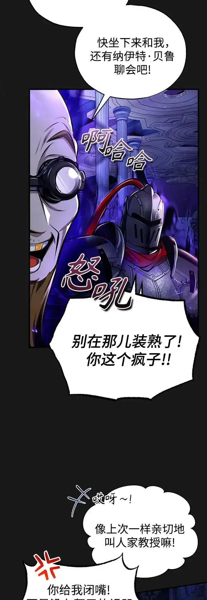 《魔法学院的伪装教师》[第83话] 临床研究图60