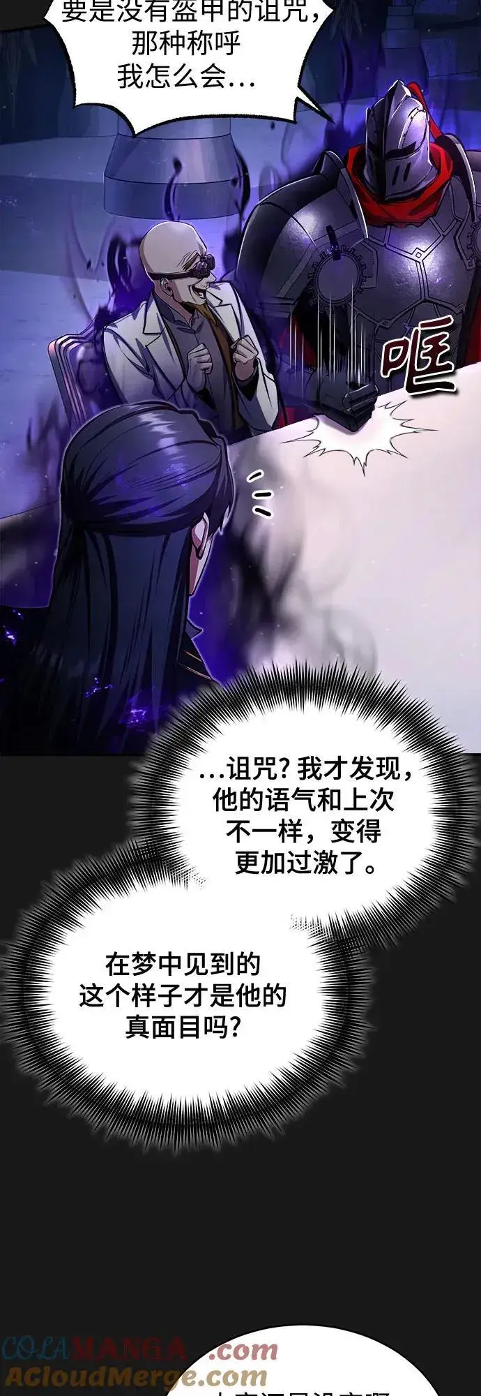 《魔法学院的伪装教师》[第83话] 临床研究图61