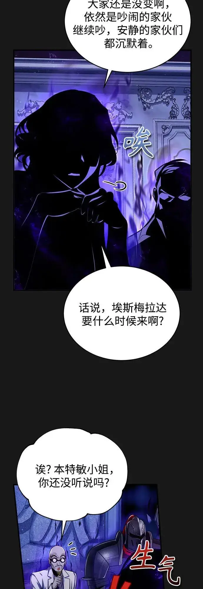 《魔法学院的伪装教师》[第83话] 临床研究图62