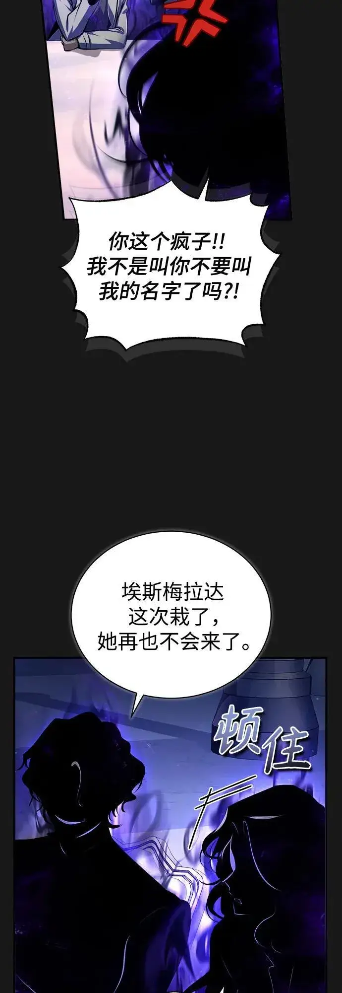 《魔法学院的伪装教师》[第83话] 临床研究图63