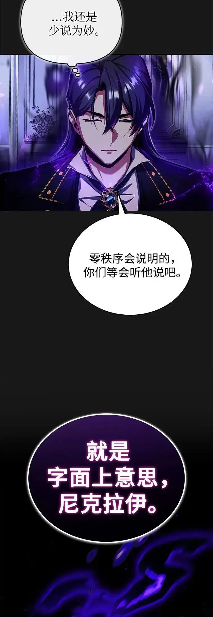 《魔法学院的伪装教师》[第83话] 临床研究图66