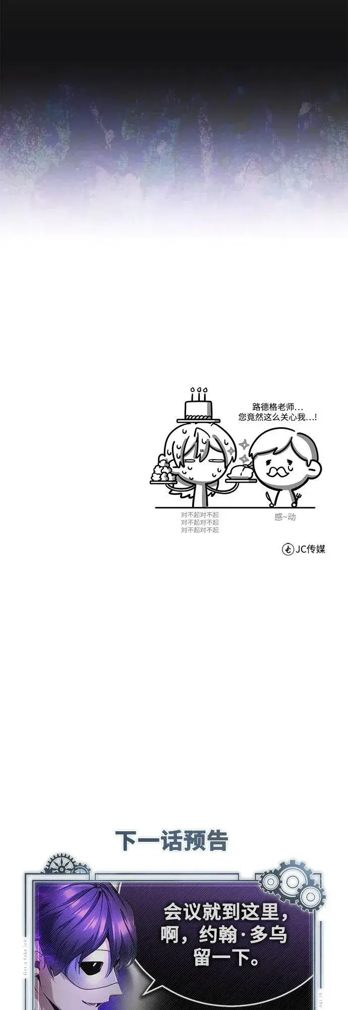 《魔法学院的伪装教师》[第83话] 临床研究图71