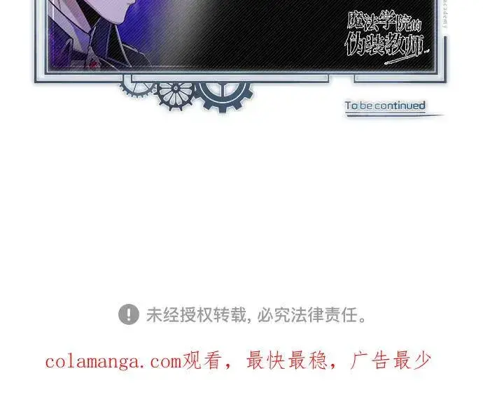 《魔法学院的伪装教师》[第83话] 临床研究图72