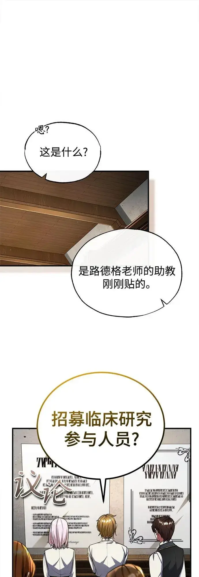 《魔法学院的伪装教师》[第83话] 临床研究图9