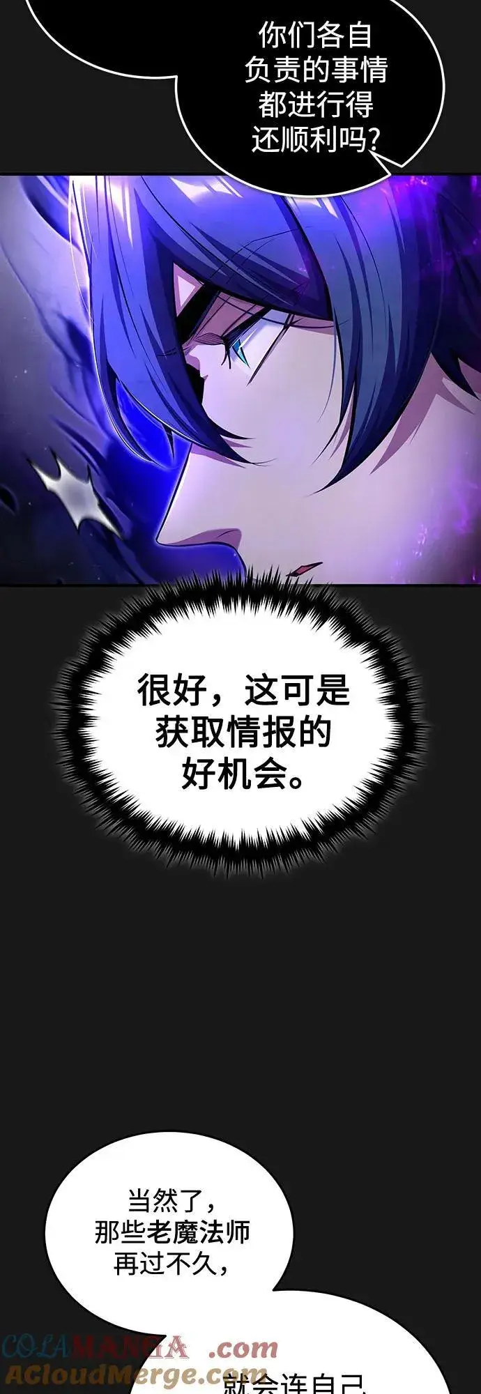 《魔法学院的伪装教师》[第84话] 干部会议图10